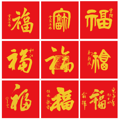 "鼠"你幸福，最大的幸福